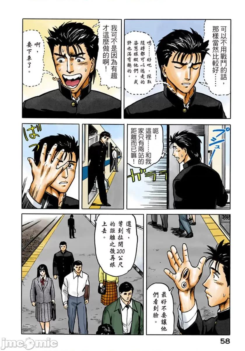 寄生獸 寄生獸 (5).zip 第59页