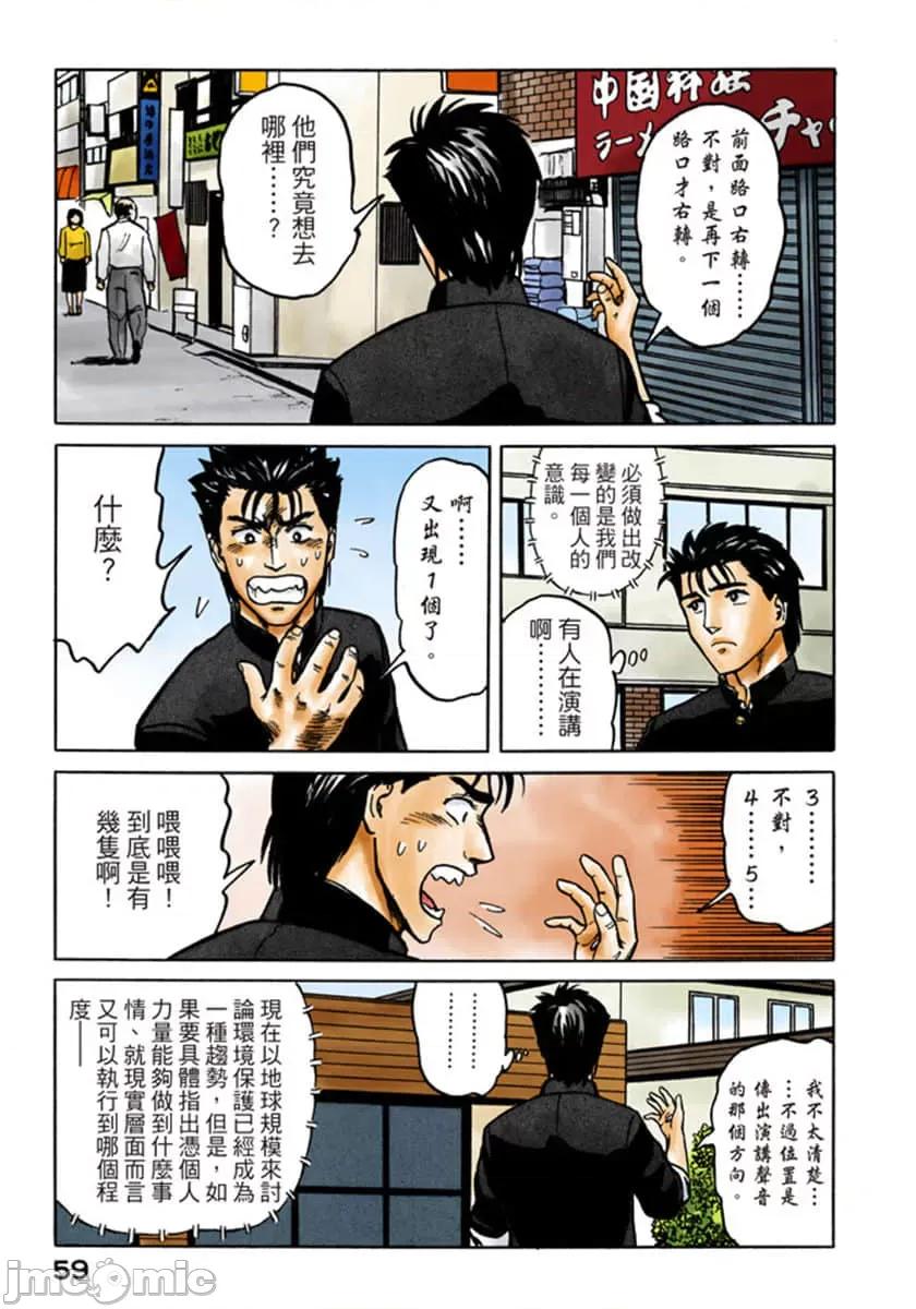 寄生獸 寄生獸 (5).zip 第60页