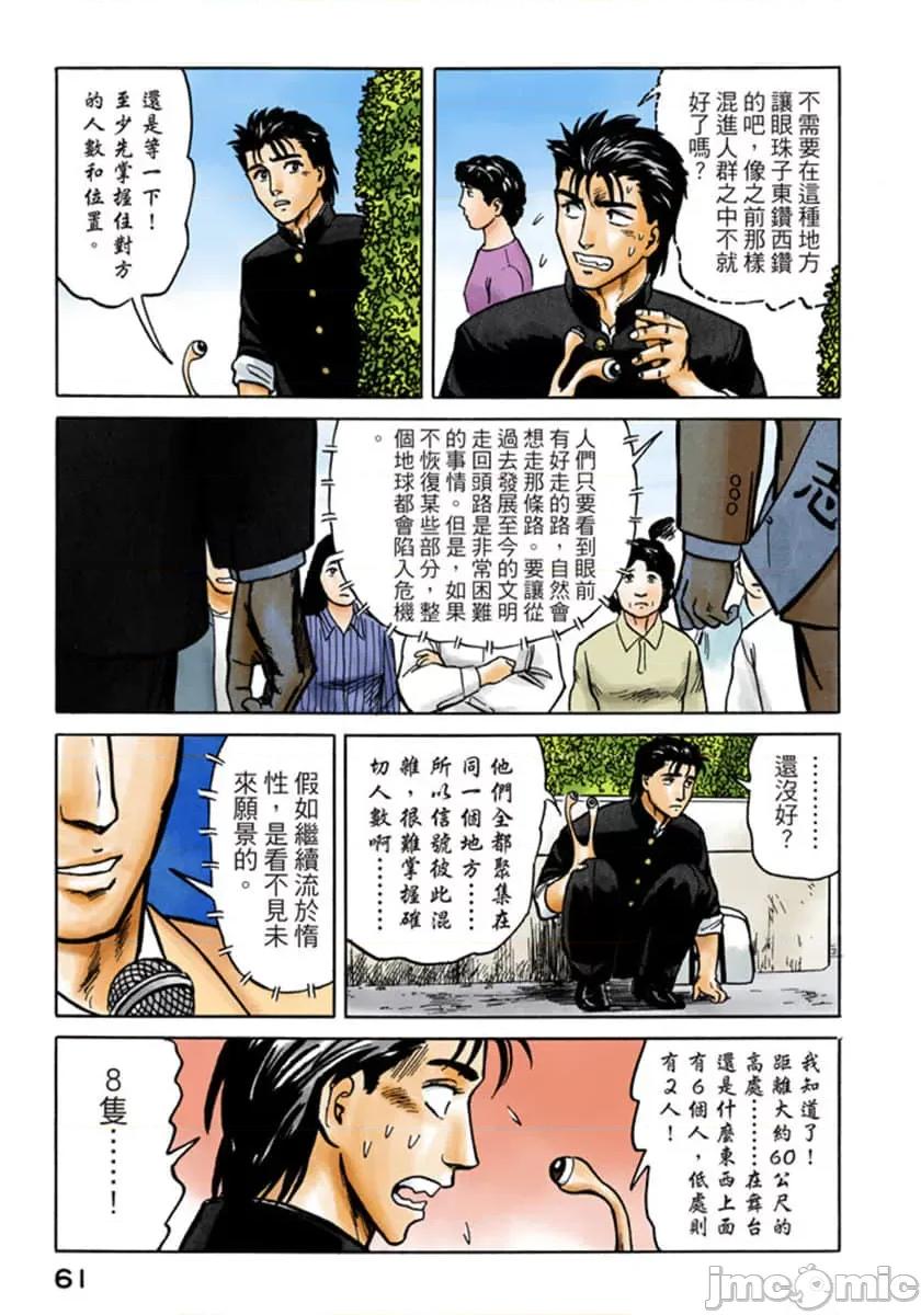 寄生獸 寄生獸 (5).zip 第62页