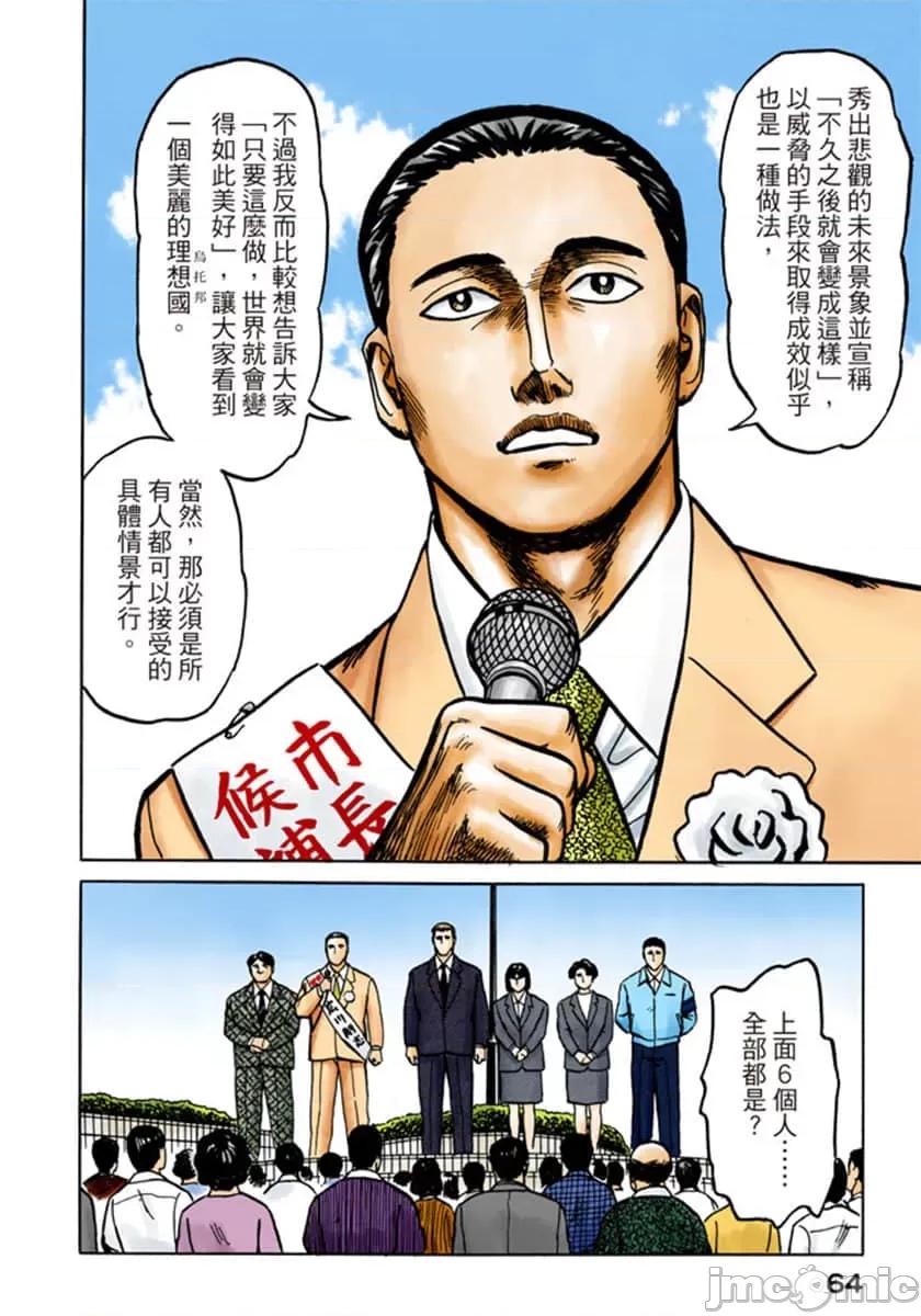 寄生獸 寄生獸 (5).zip 第65页