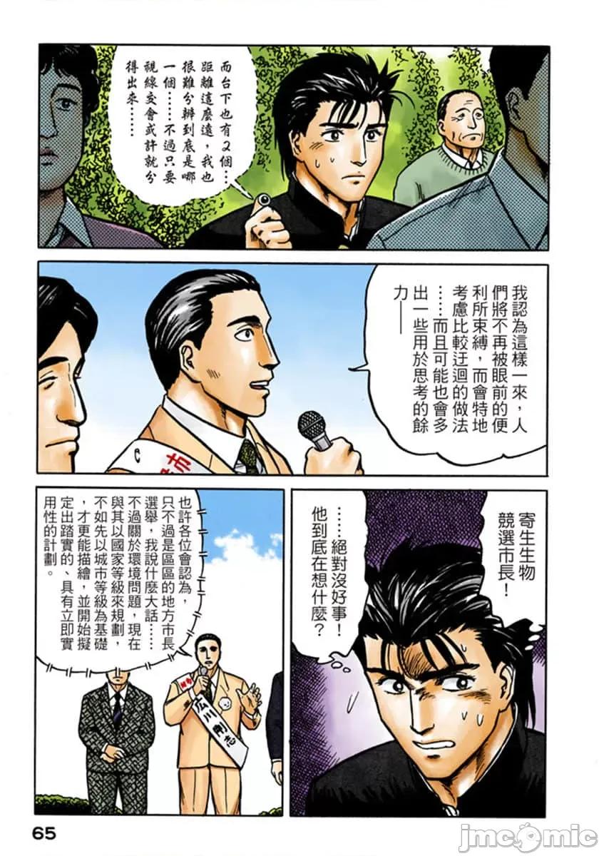 寄生獸 寄生獸 (5).zip 第66页