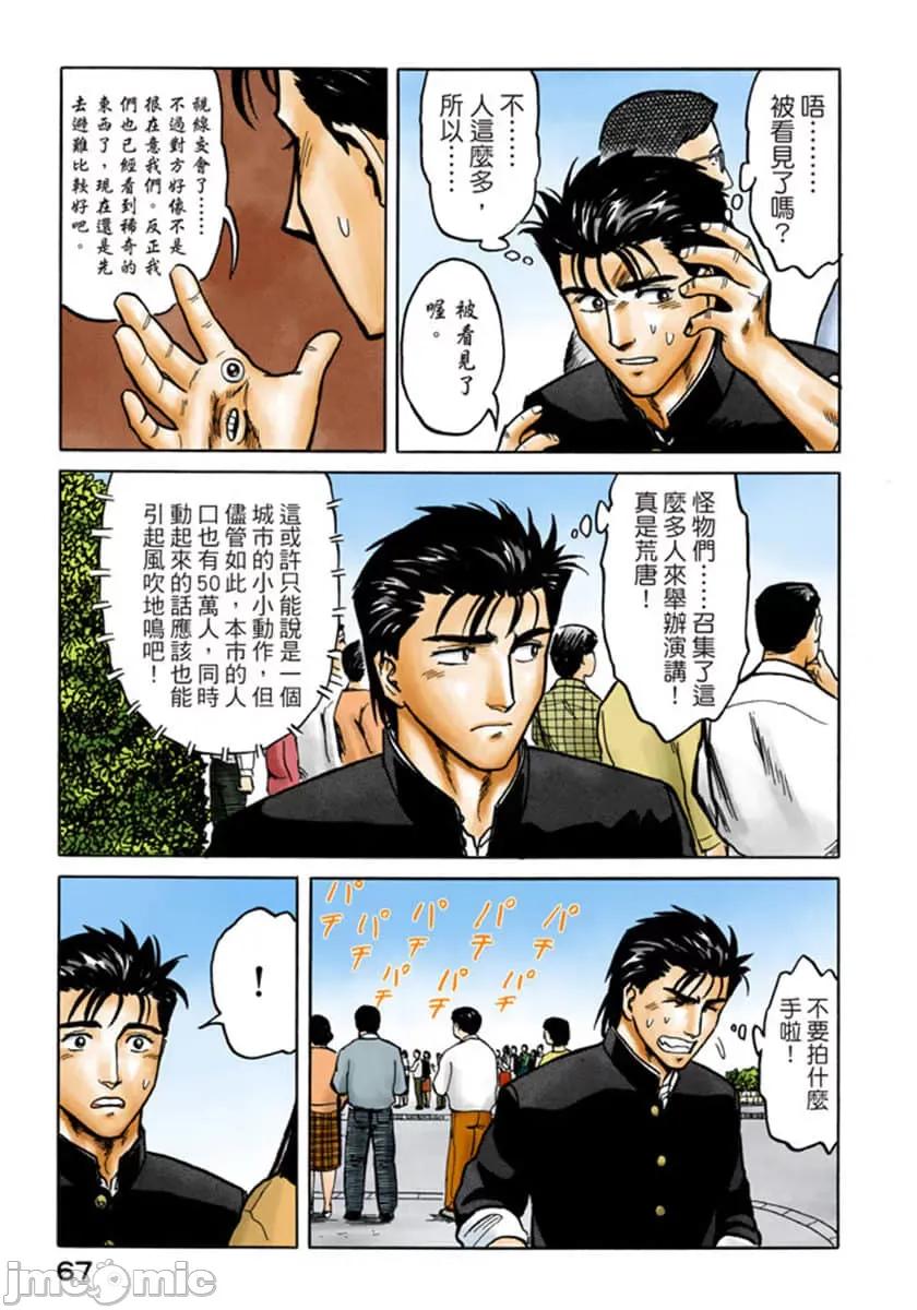 寄生獸 寄生獸 (5).zip 第68页