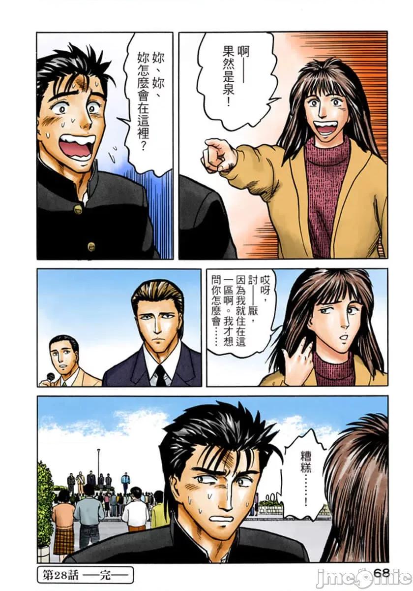 寄生獸 寄生獸 (5).zip 第69页
