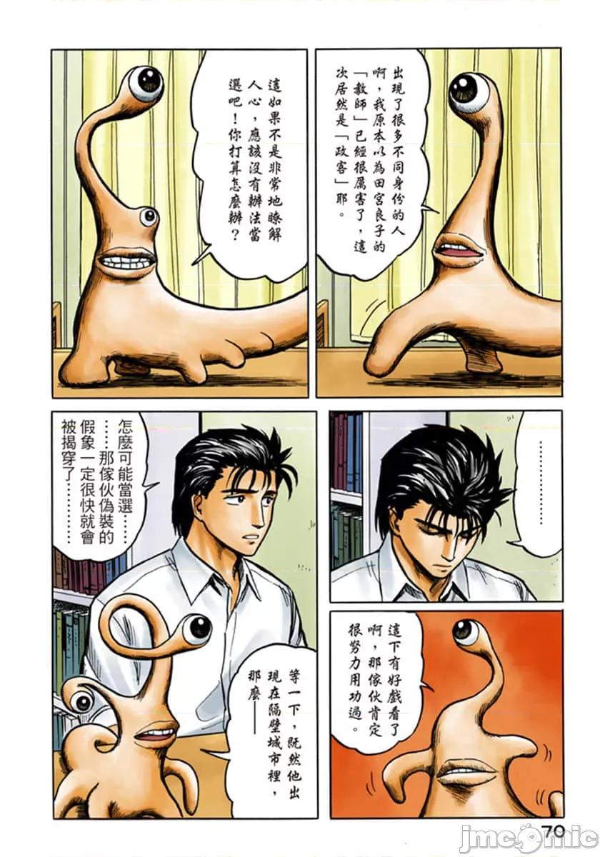 寄生獸 寄生獸 (5).zip 第71页