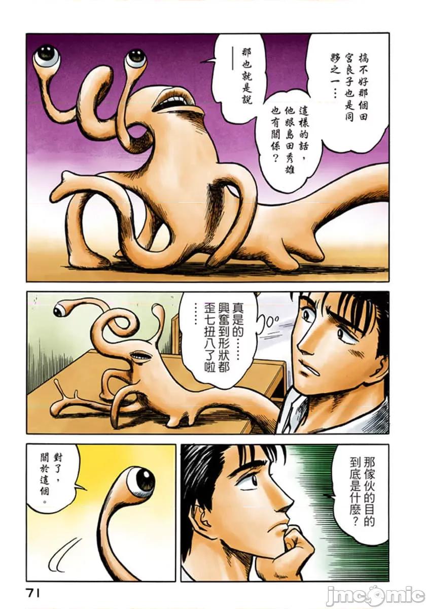 寄生獸 寄生獸 (5).zip 第72页
