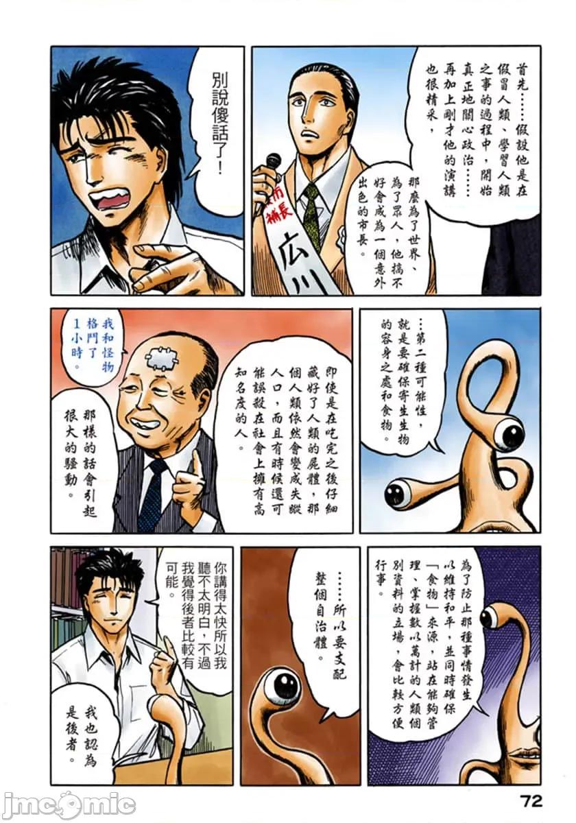 寄生獸 寄生獸 (5).zip 第73页