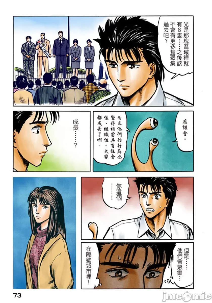 寄生獸 寄生獸 (5).zip 第74页