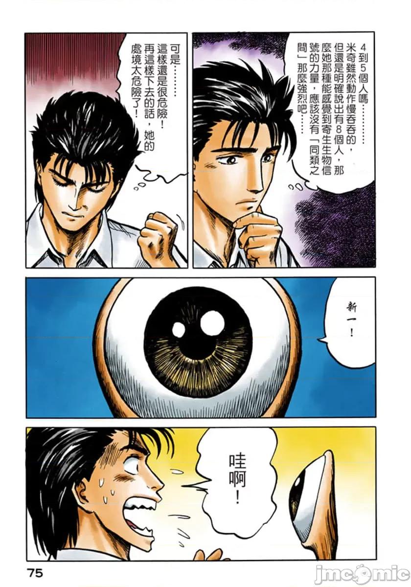 寄生獸 寄生獸 (5).zip 第76页