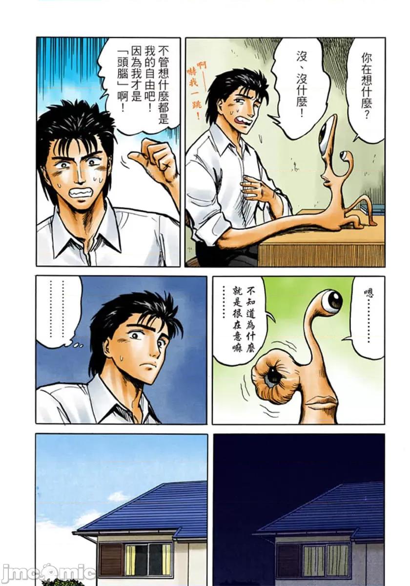 寄生獸 寄生獸 (5).zip 第77页