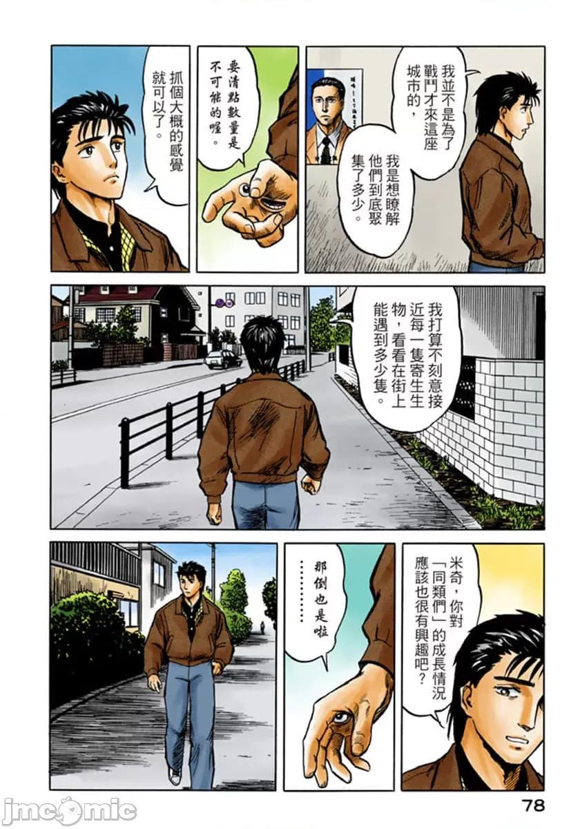 寄生獸 寄生獸 (5).zip 第79页