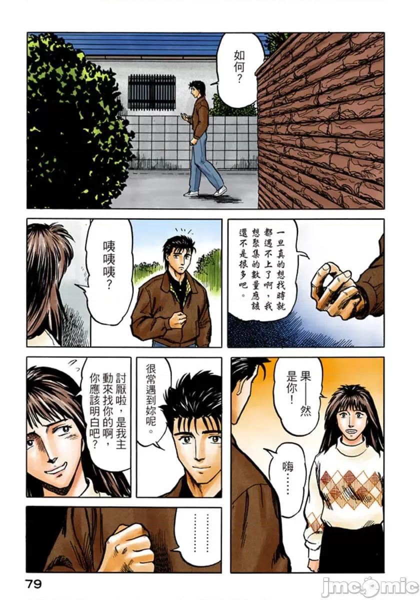 寄生獸 寄生獸 (5).zip 第80页
