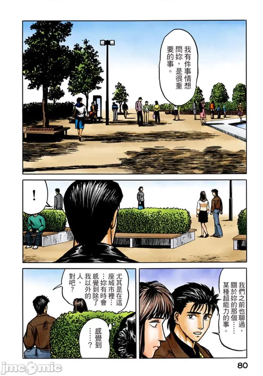 寄生獸 寄生獸 (5).zip 第81页