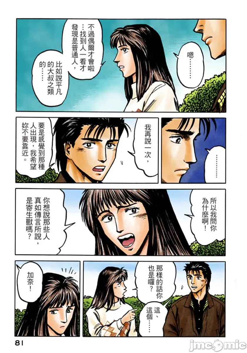 寄生獸 寄生獸 (5).zip 第82页