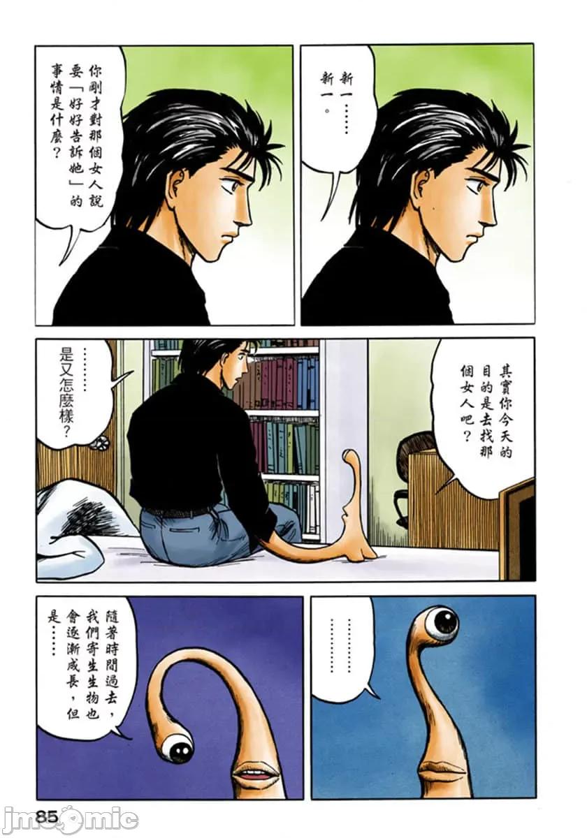 寄生獸 寄生獸 (5).zip 第86页