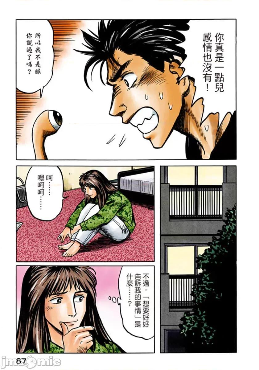寄生獸 寄生獸 (5).zip 第88页