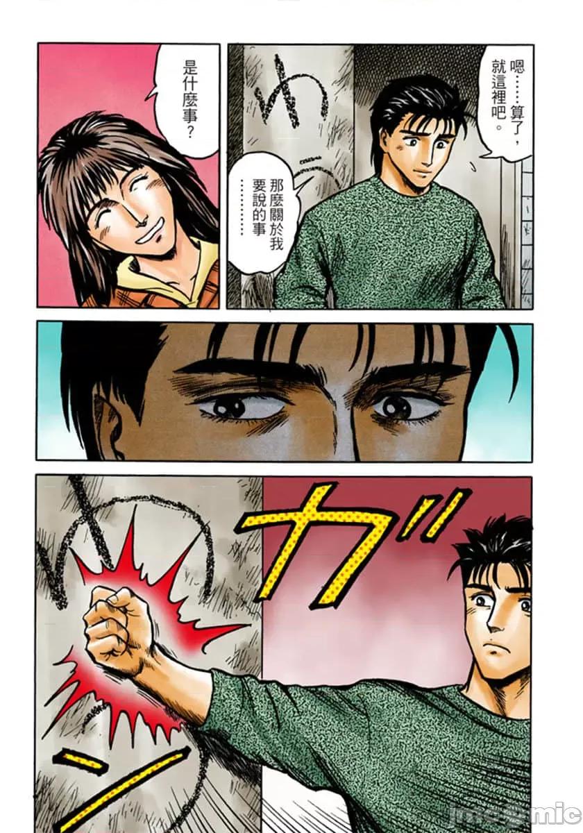 寄生獸 寄生獸 (5).zip 第100页