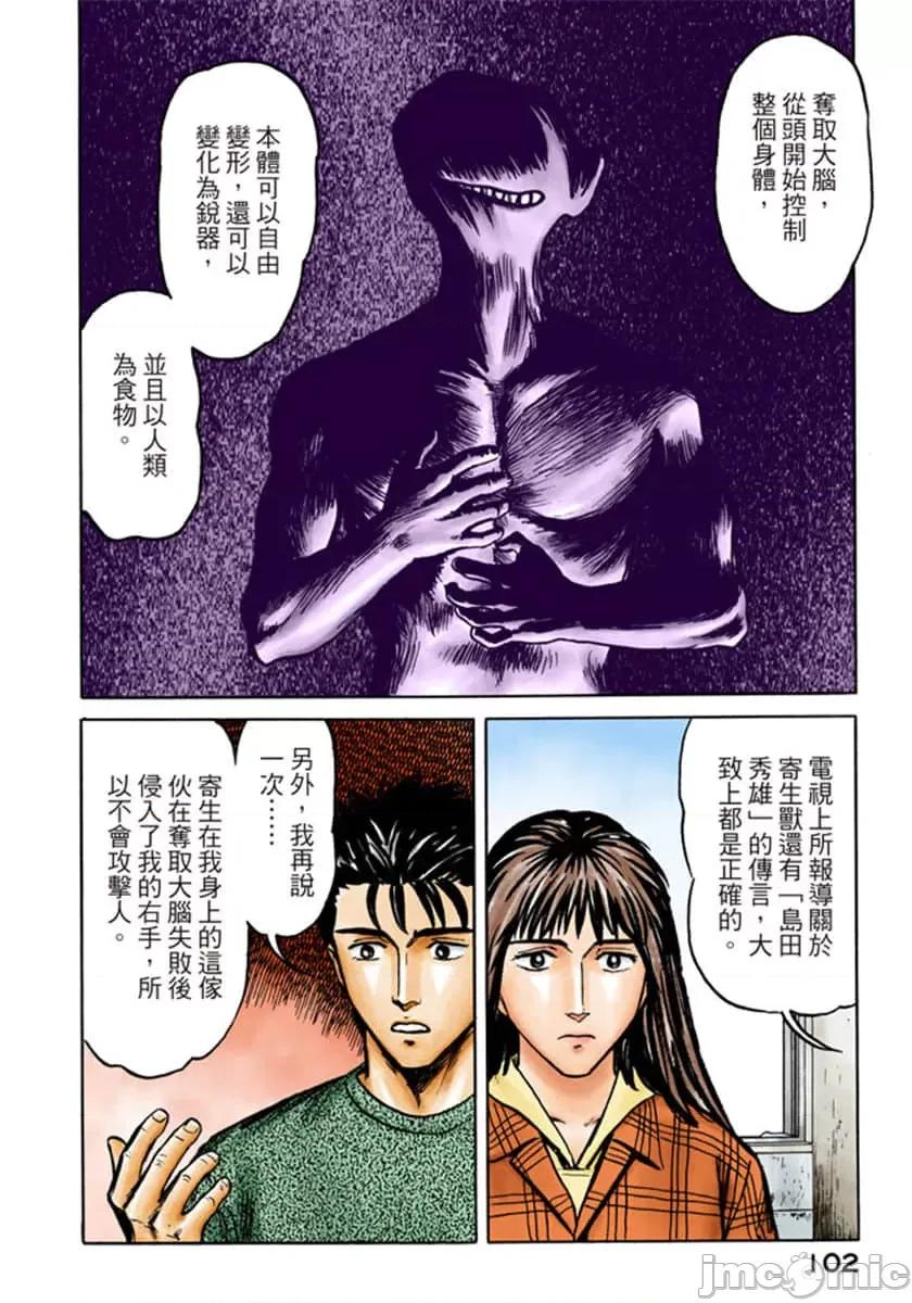 寄生獸 寄生獸 (5).zip 第103页