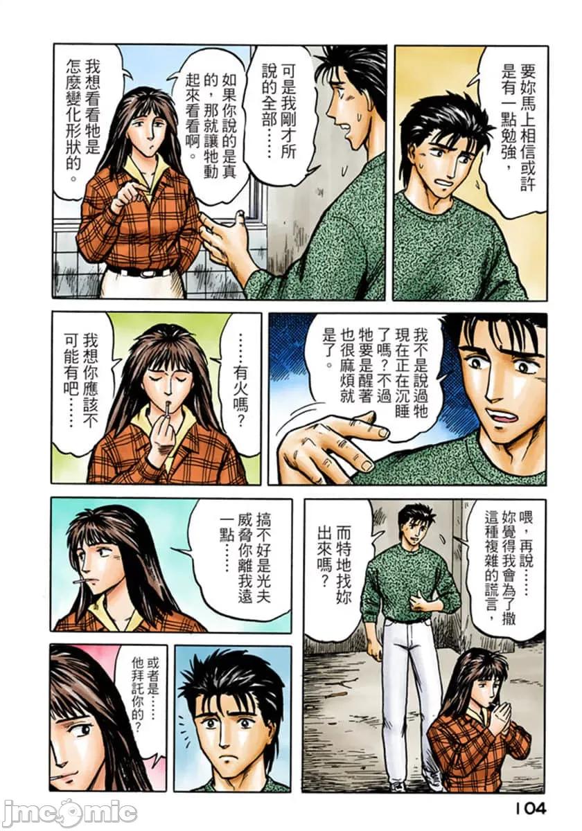 寄生獸 寄生獸 (5).zip 第105页