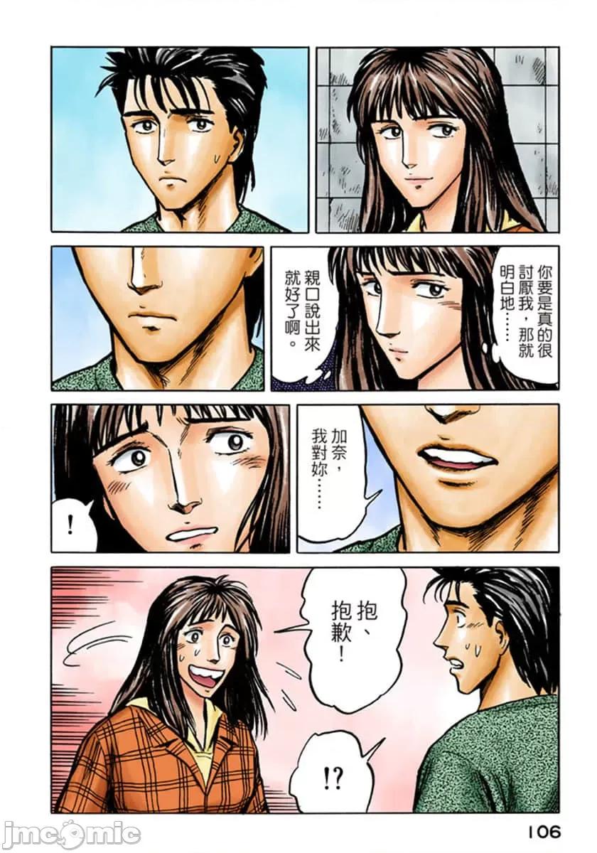 寄生獸 寄生獸 (5).zip 第107页