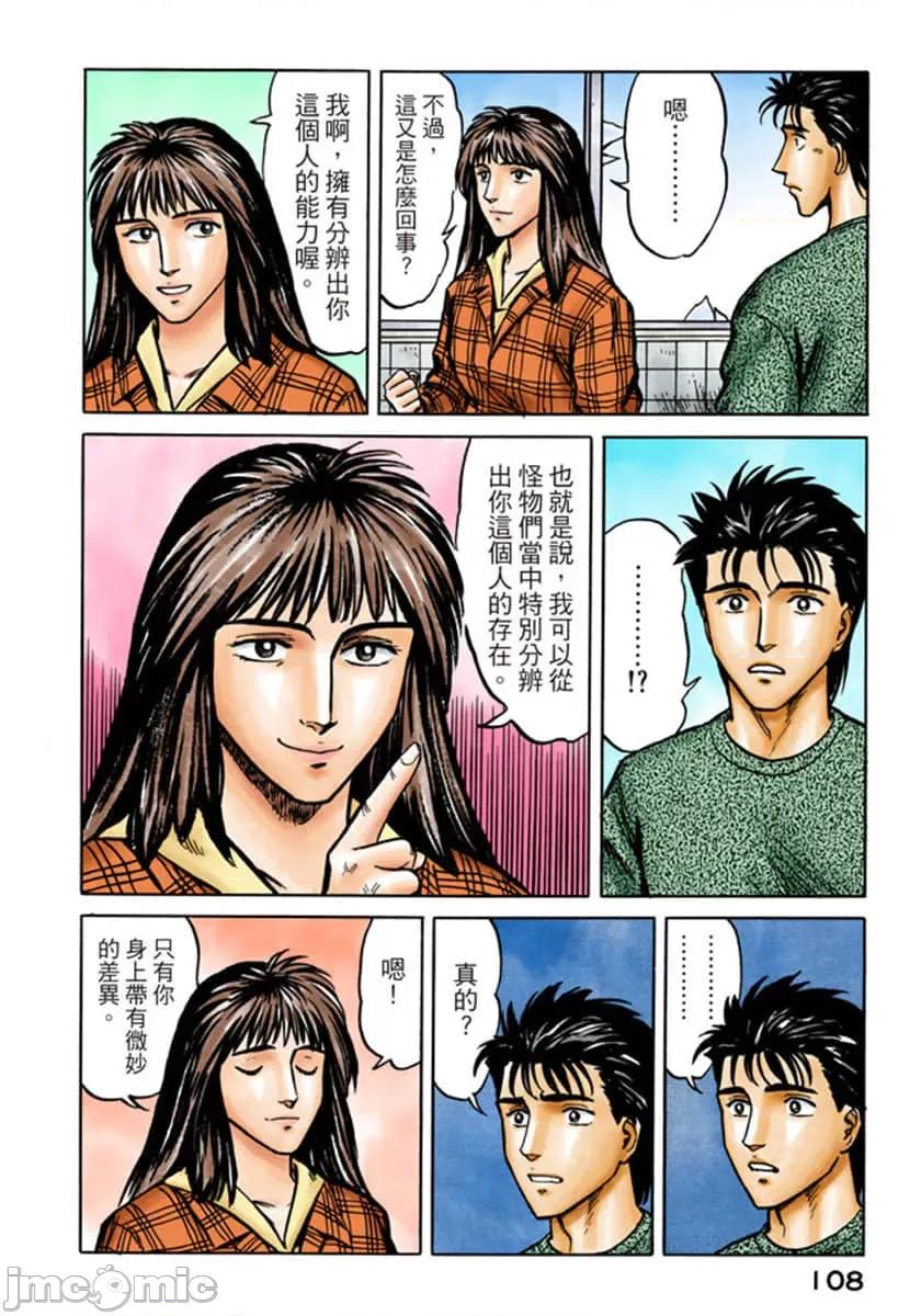 寄生獸 寄生獸 (5).zip 第109页