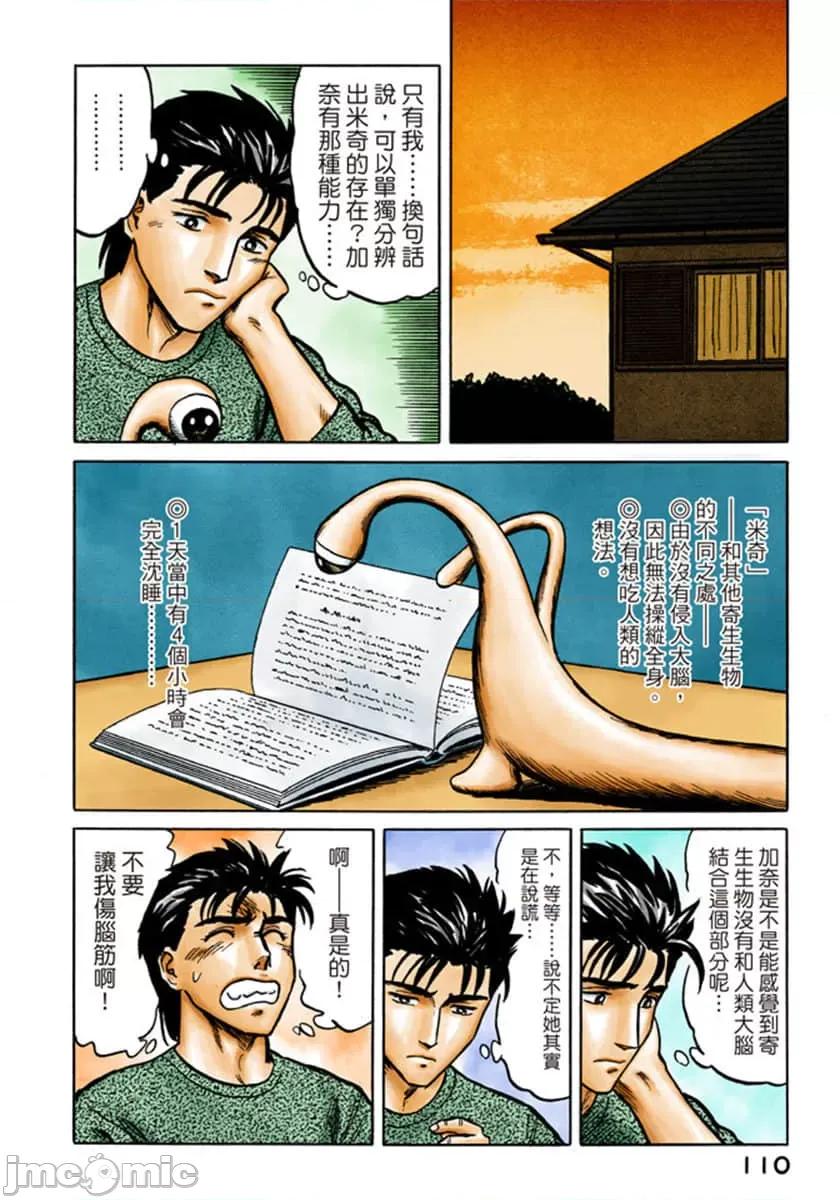 寄生獸 寄生獸 (5).zip 第111页