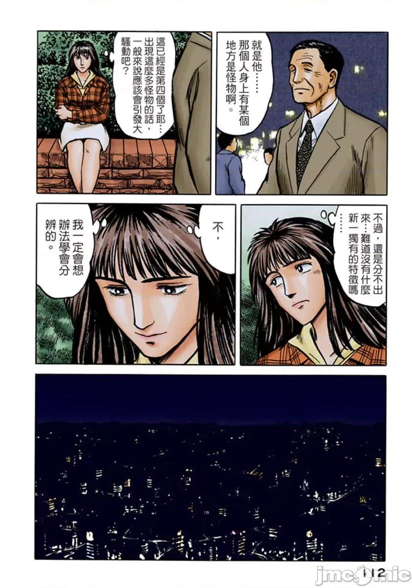 寄生獸 寄生獸 (5).zip 第113页