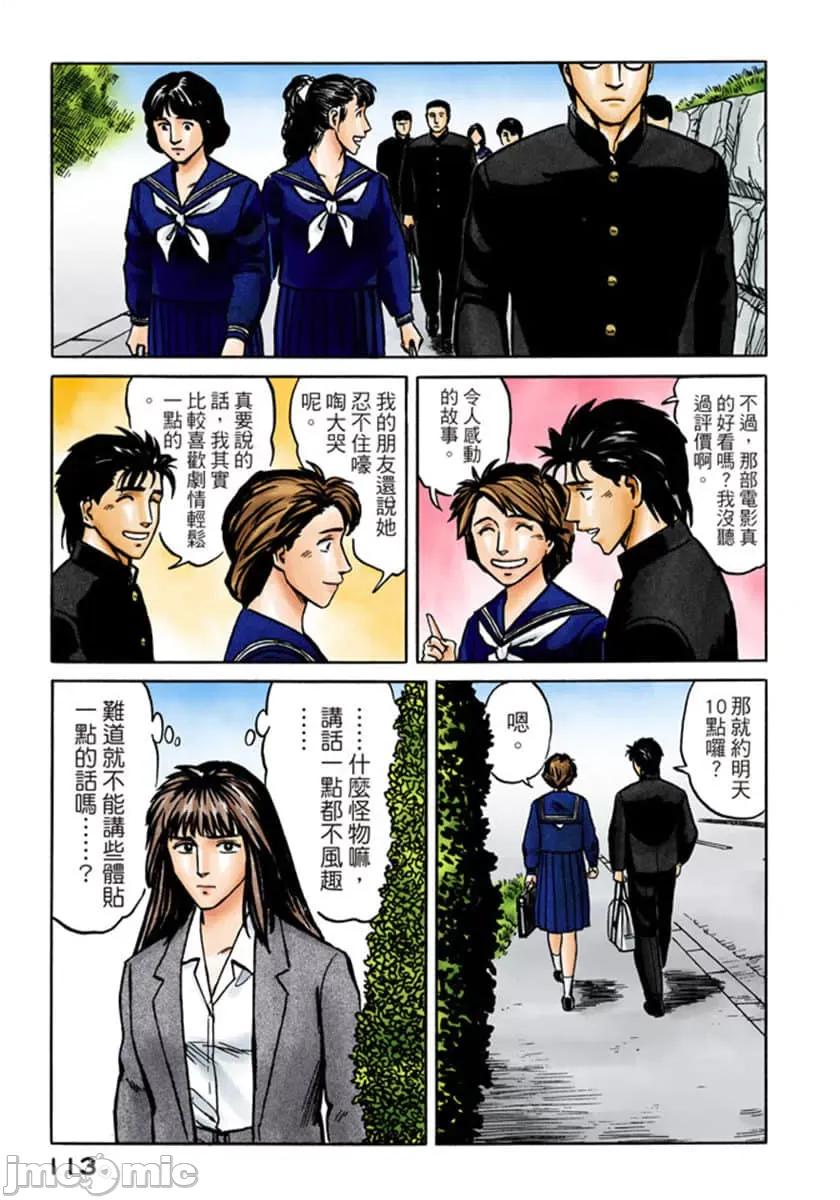 寄生獸 寄生獸 (5).zip 第114页