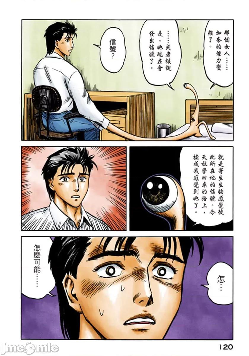 寄生獸 寄生獸 (5).zip 第121页