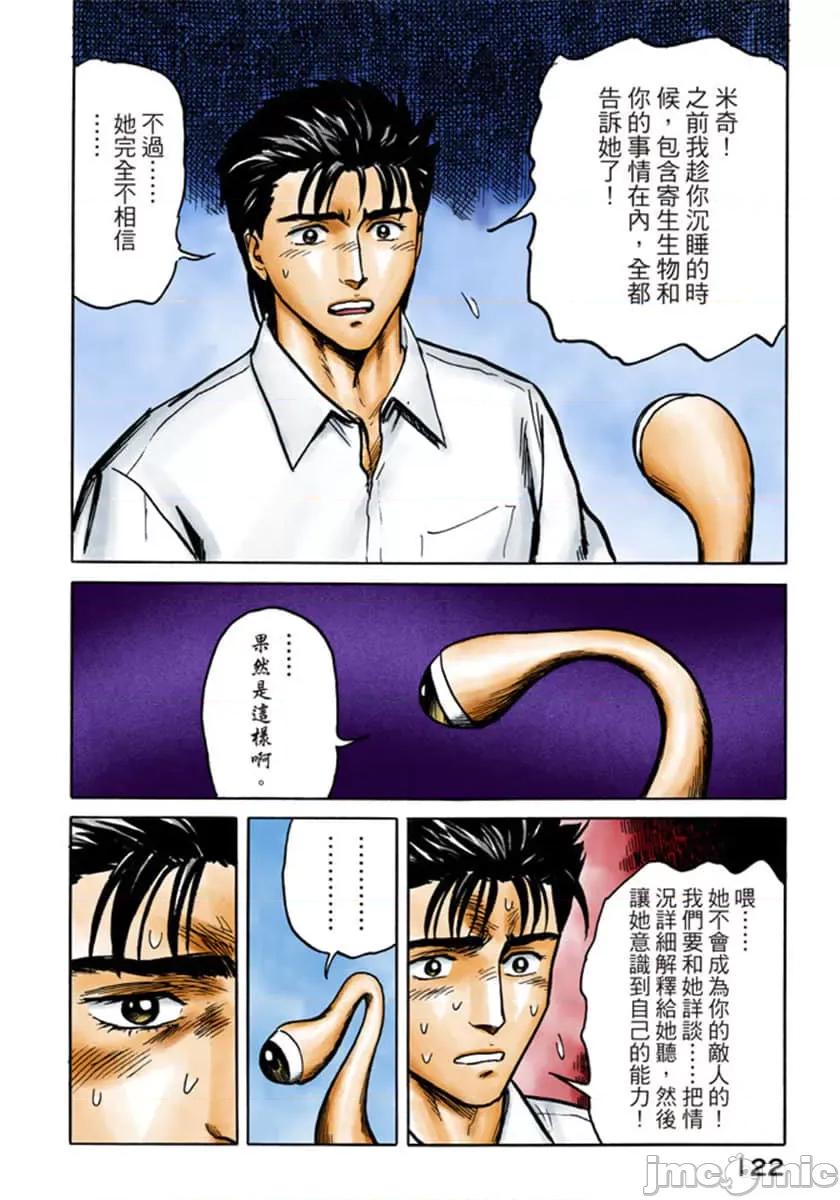 寄生獸 寄生獸 (5).zip 第123页