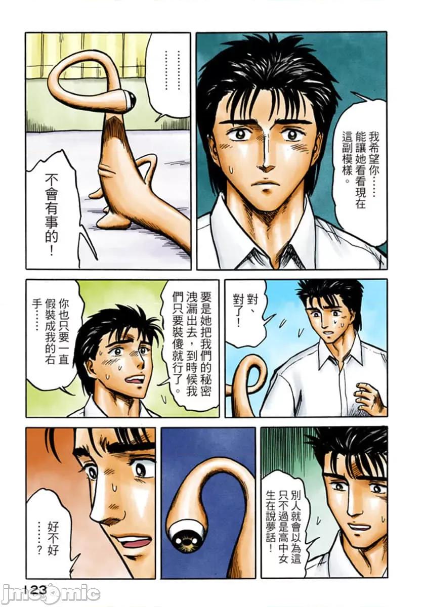 寄生獸 寄生獸 (5).zip 第124页