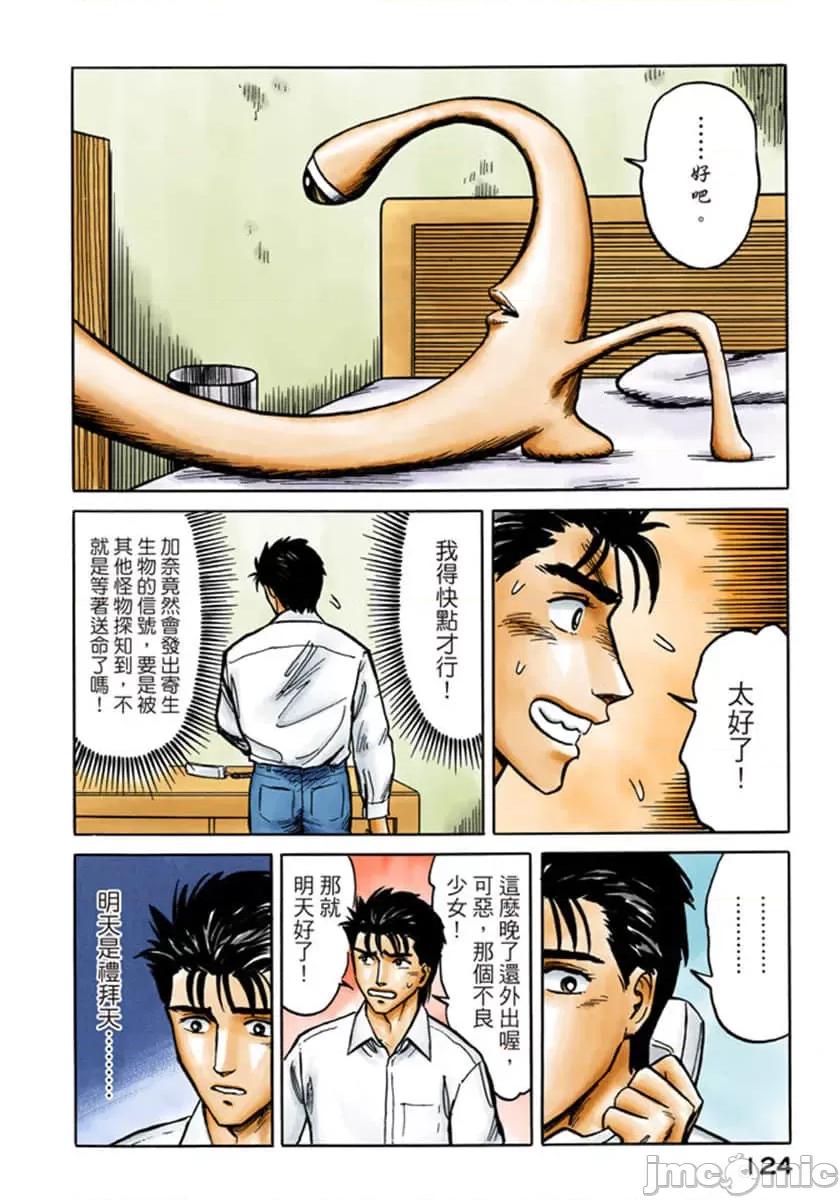 寄生獸 寄生獸 (5).zip 第125页
