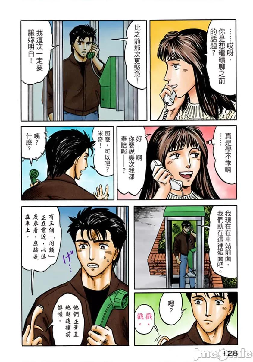 寄生獸 寄生獸 (5).zip 第129页
