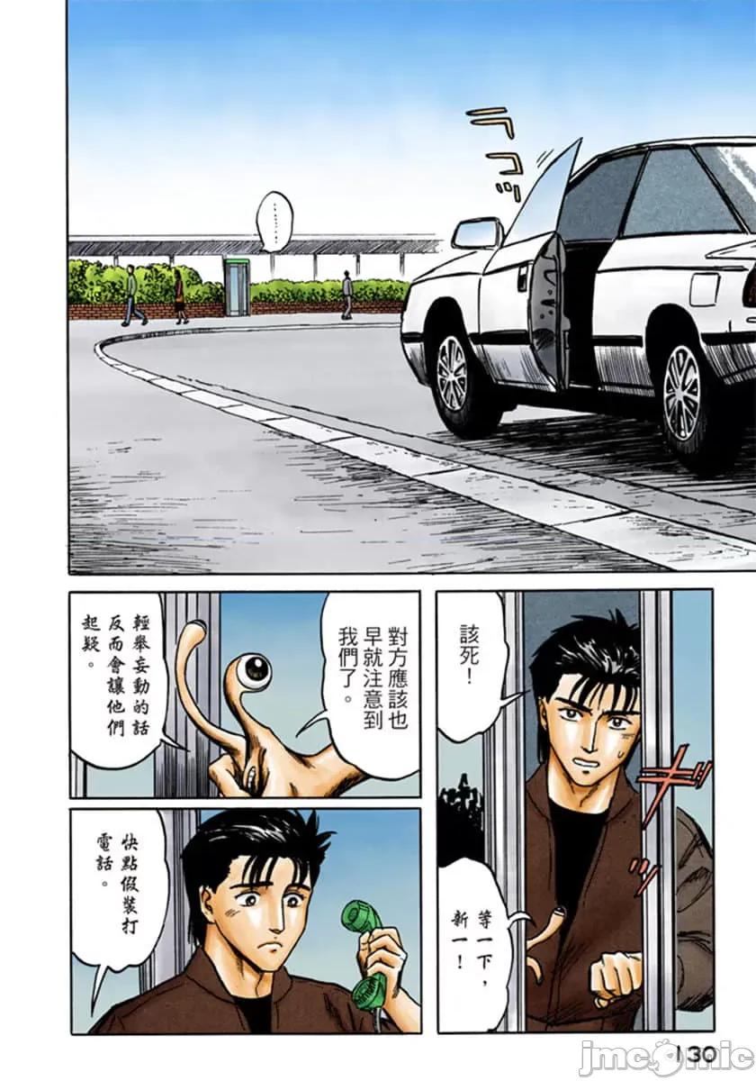 寄生獸 寄生獸 (5).zip 第131页