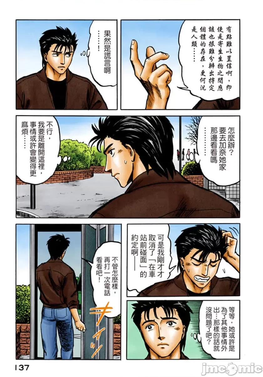 寄生獸 寄生獸 (5).zip 第138页