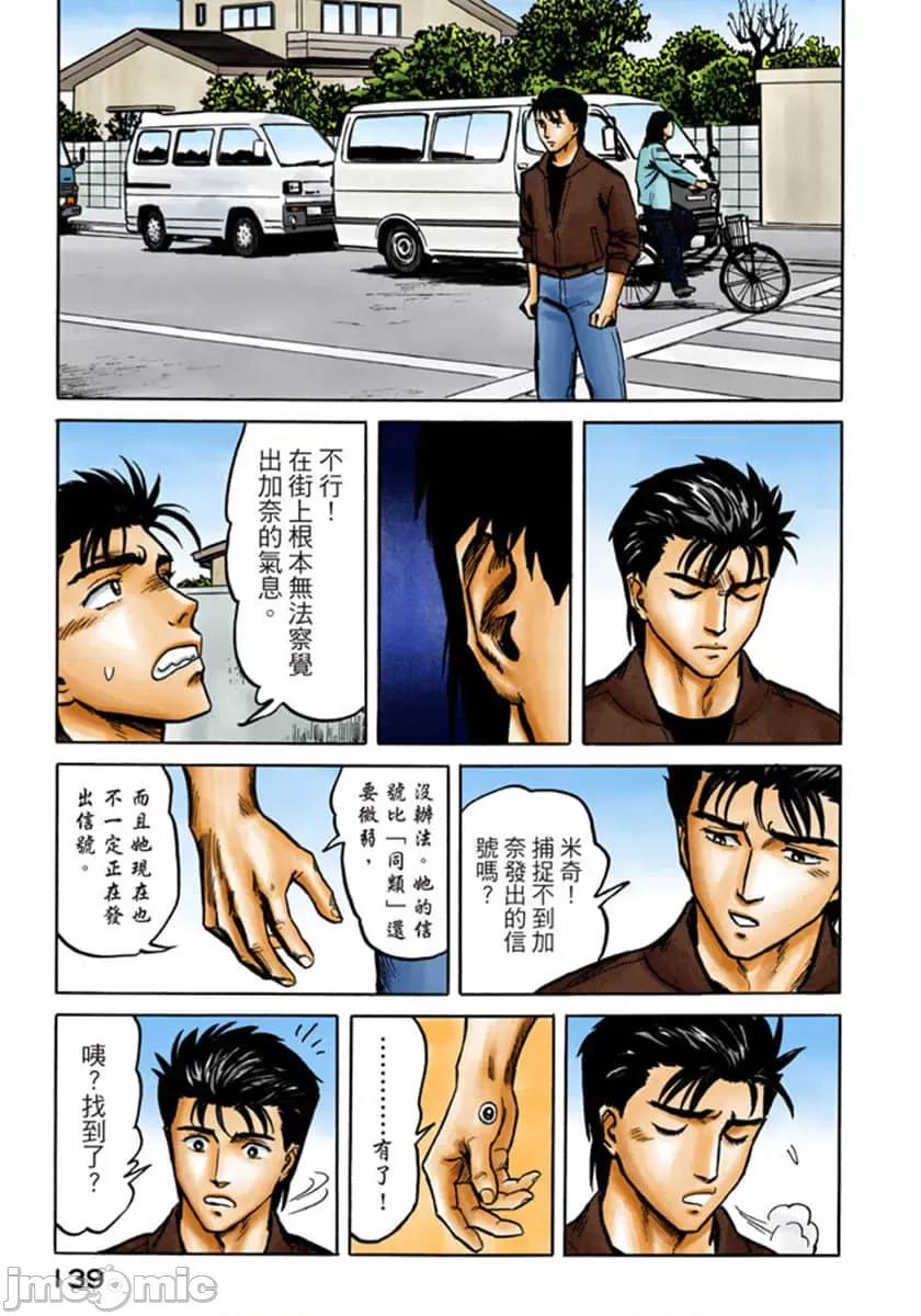 寄生獸 寄生獸 (5).zip 第140页