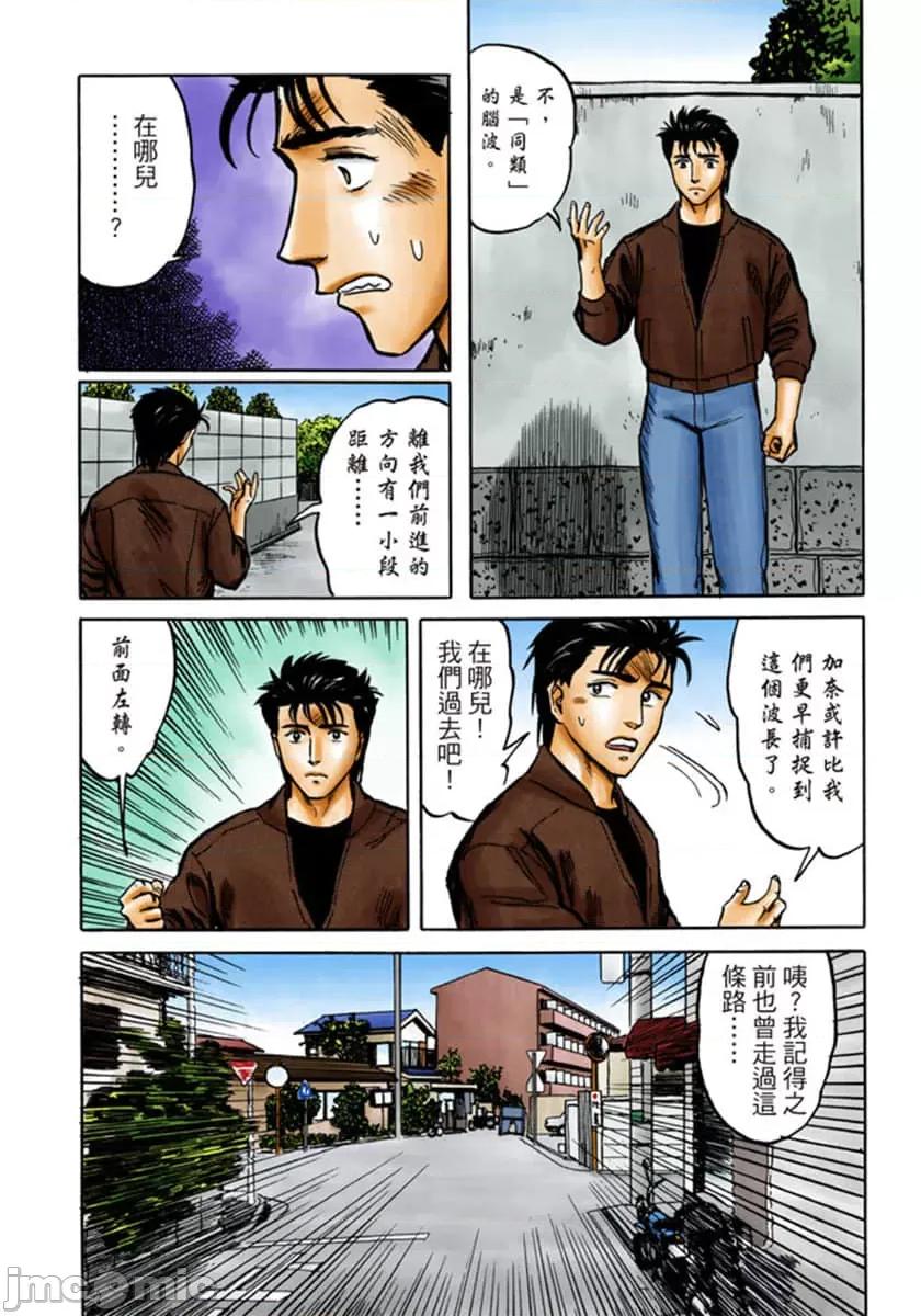 寄生獸 寄生獸 (5).zip 第141页