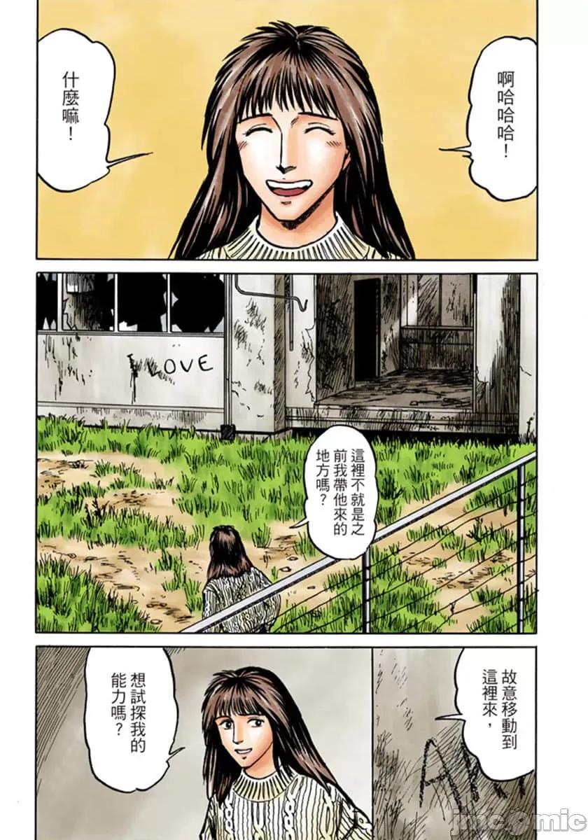 寄生獸 寄生獸 (5).zip 第142页