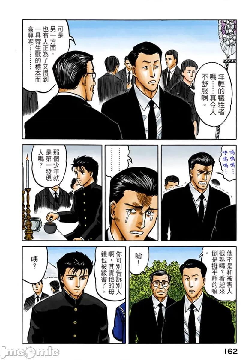 寄生獸 寄生獸 (5).zip 第163页