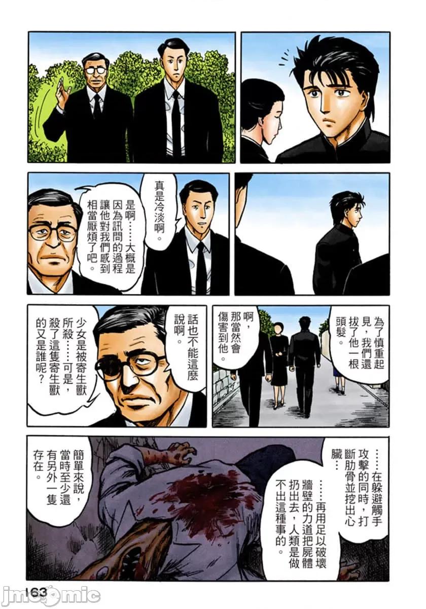 寄生獸 寄生獸 (5).zip 第164页