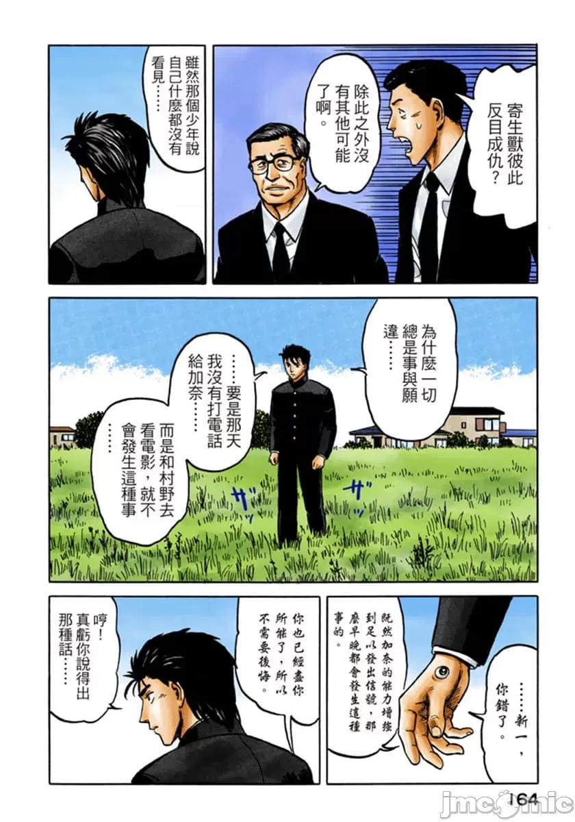 寄生獸 寄生獸 (5).zip 第165页