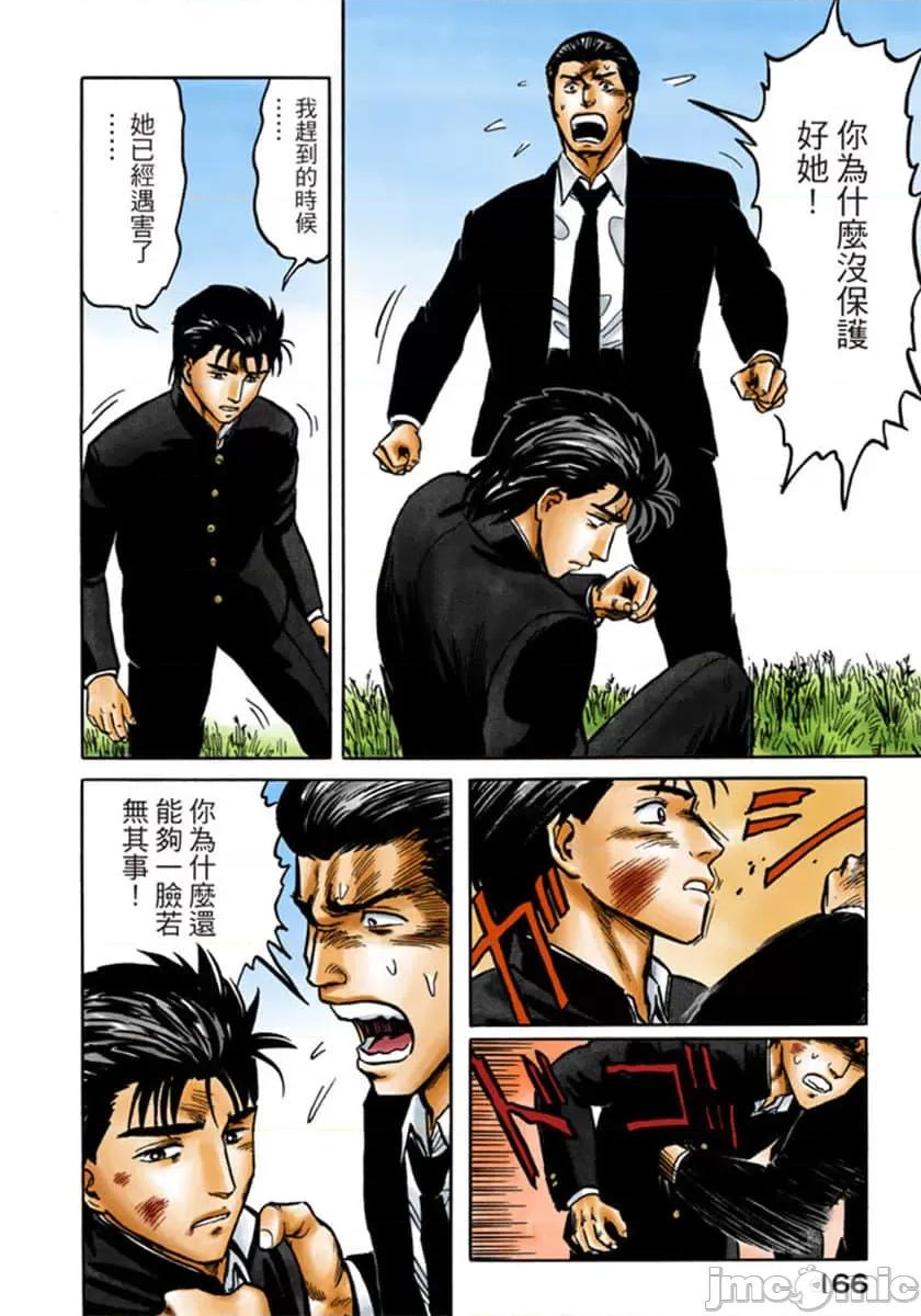 寄生獸 寄生獸 (5).zip 第167页