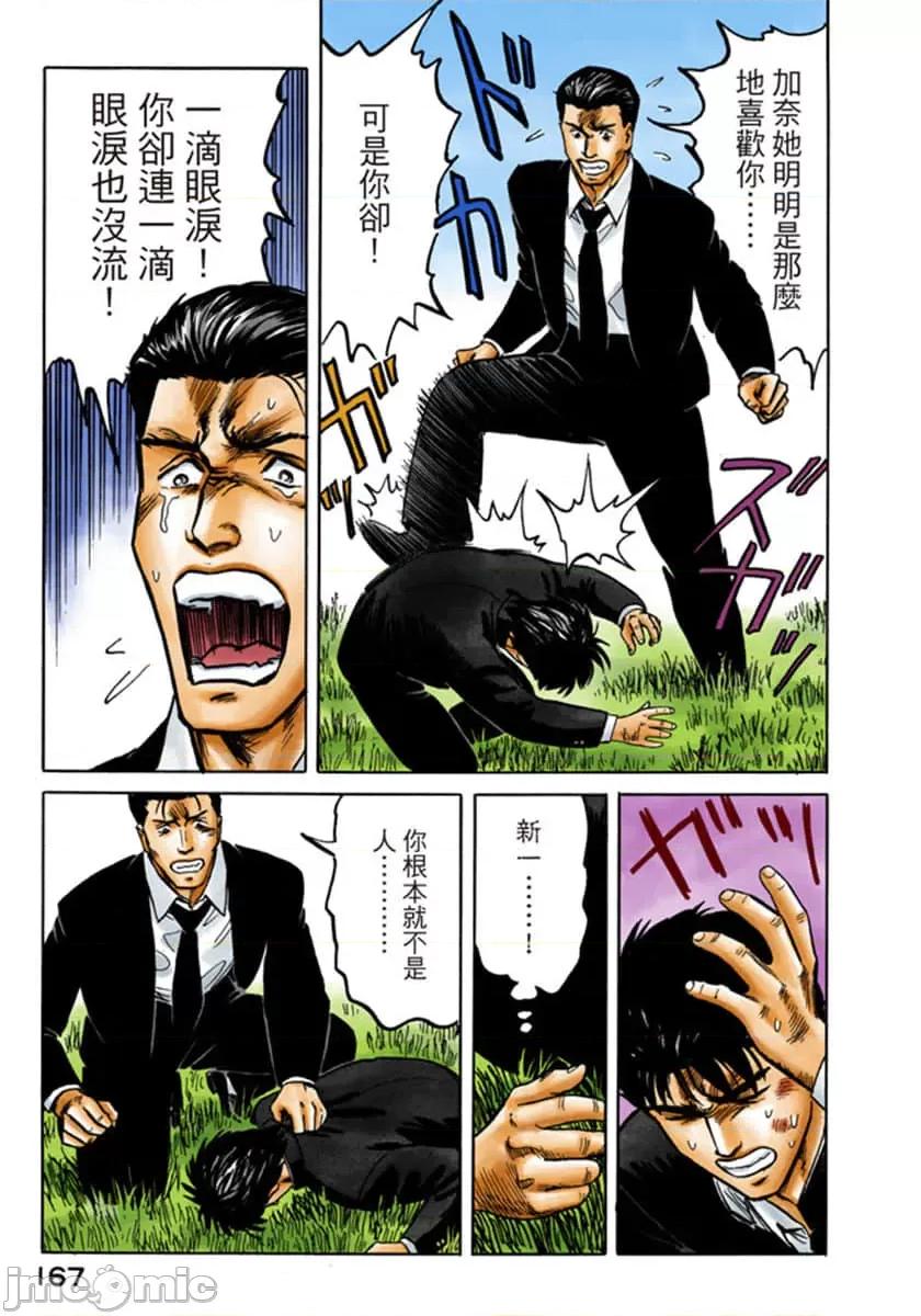 寄生獸 寄生獸 (5).zip 第168页