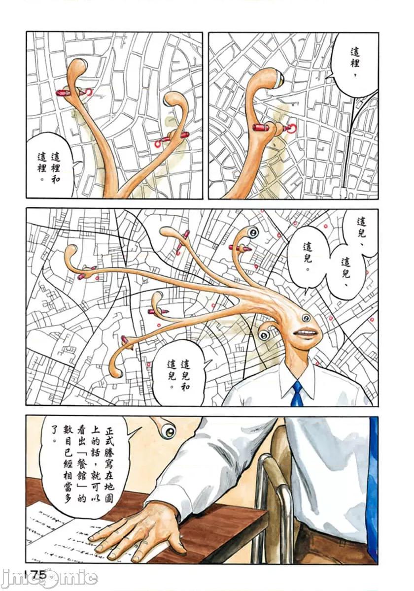 寄生獸 寄生獸 (5).zip 第176页