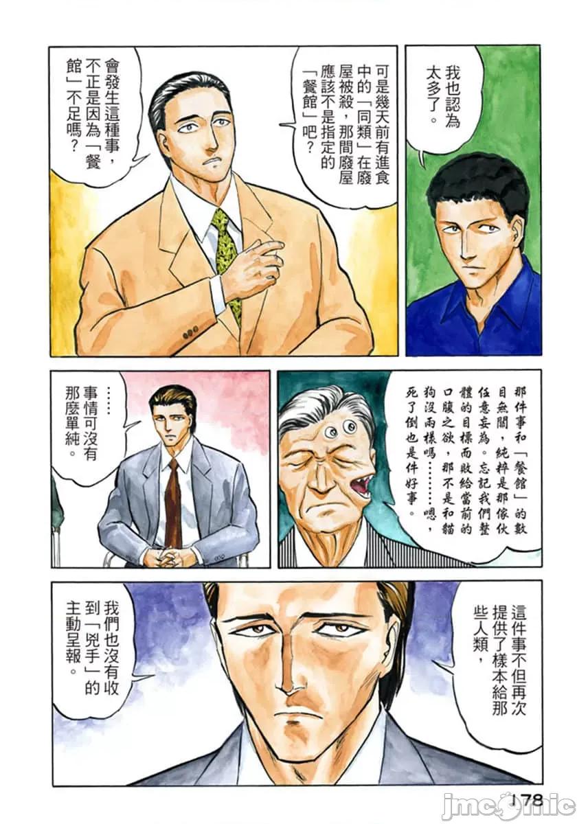 寄生獸 寄生獸 (5).zip 第179页