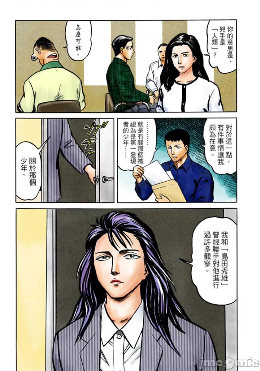 寄生獸 寄生獸 (5).zip 第180页