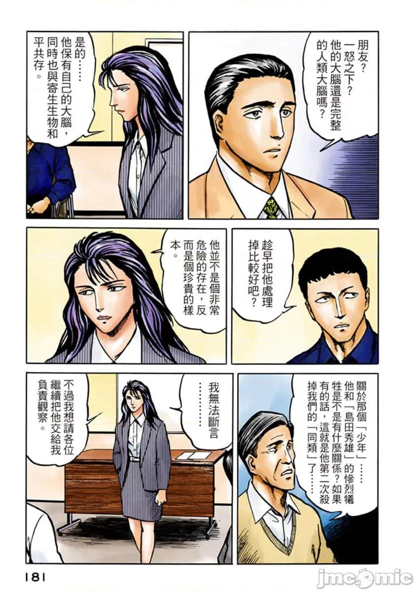 寄生獸 寄生獸 (5).zip 第182页