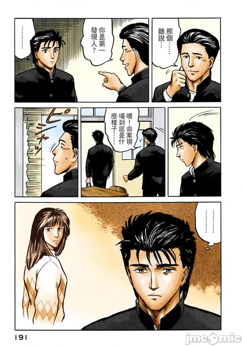 寄生獸 寄生獸 (5).zip 第192页