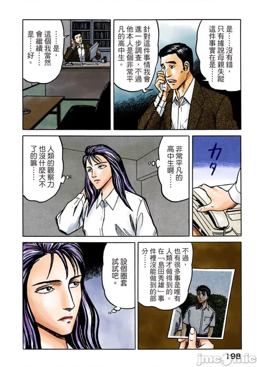 寄生獸 寄生獸 (5).zip 第199页