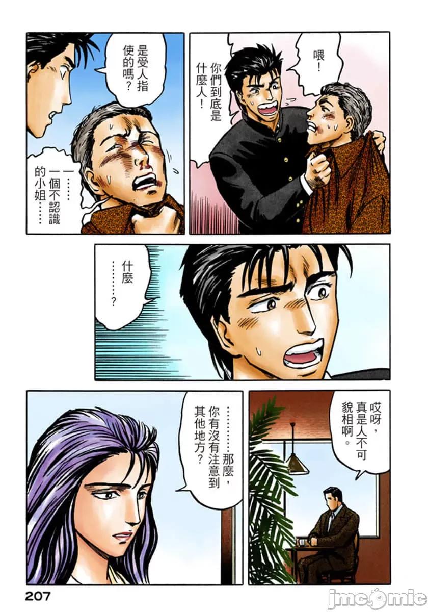 寄生獸 寄生獸 (5).zip 第208页