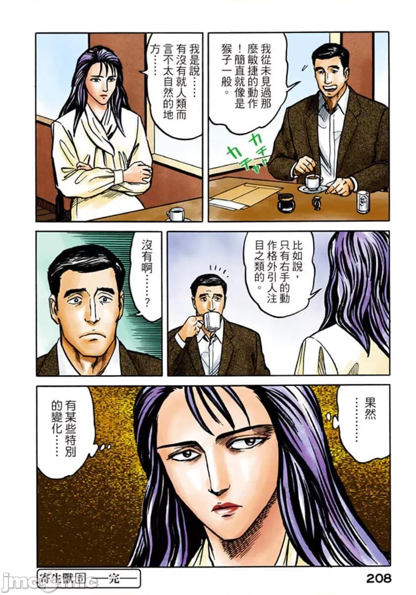 寄生獸 寄生獸 (5).zip 第209页
